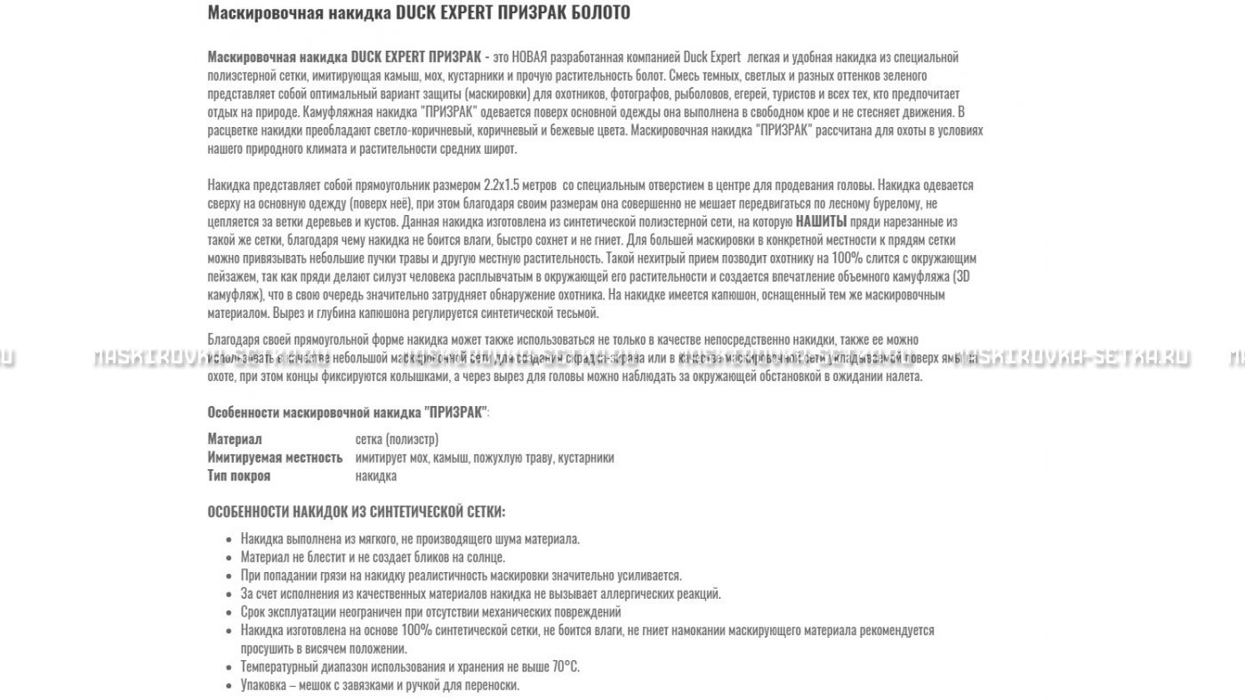 Маскировочная накидка Duck Expert Призрак Болото – купить по цене 5470 руб. в интернет-магазине в городе Ульяновск картинка 7